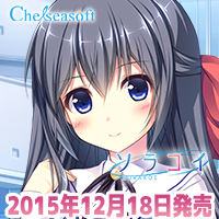 『ソラコイ』応援バナー200×200_4